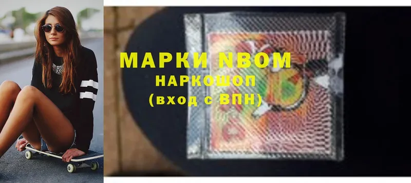 Марки NBOMe 1,8мг  Чишмы 